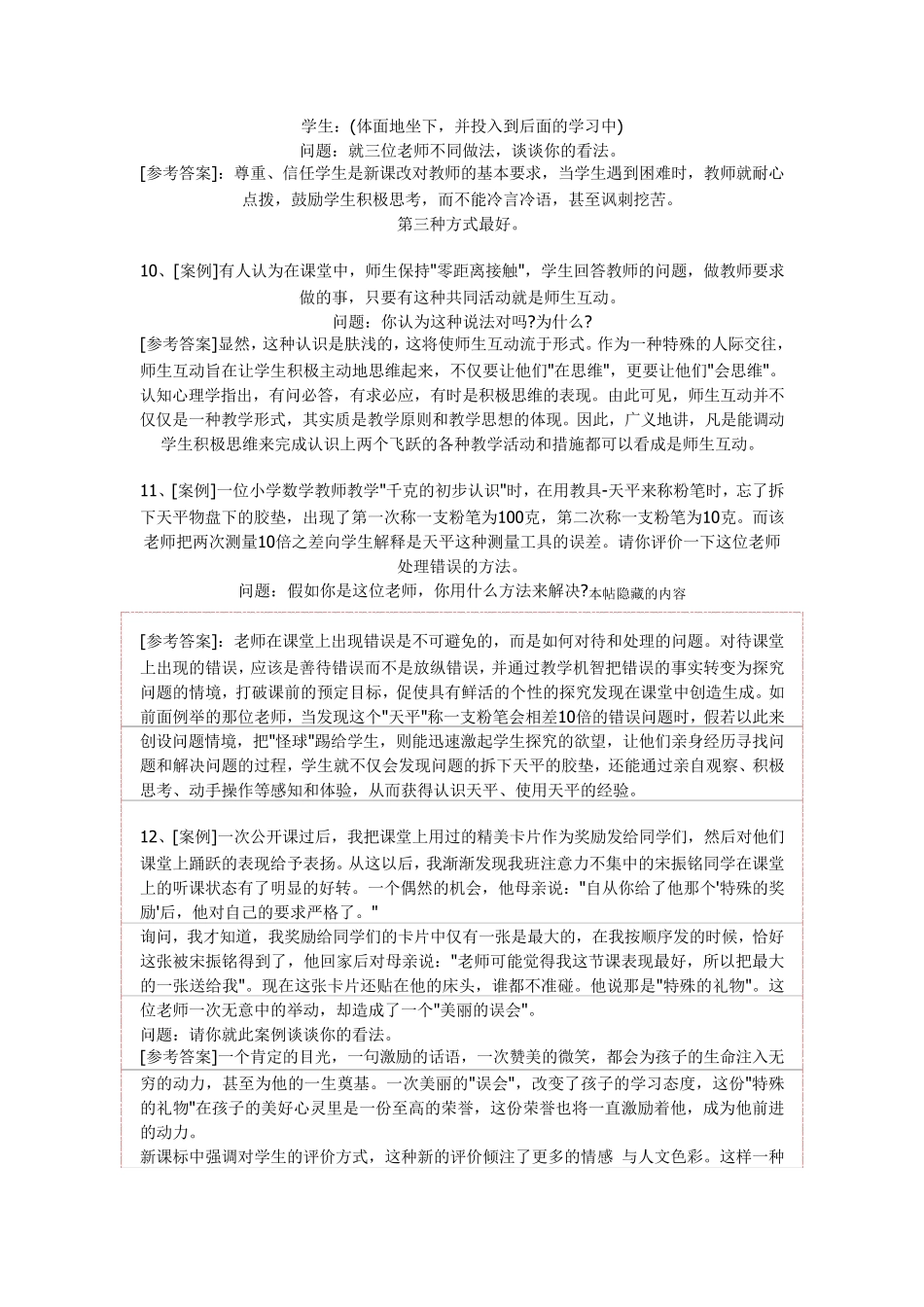 教师案例分析题_第3页
