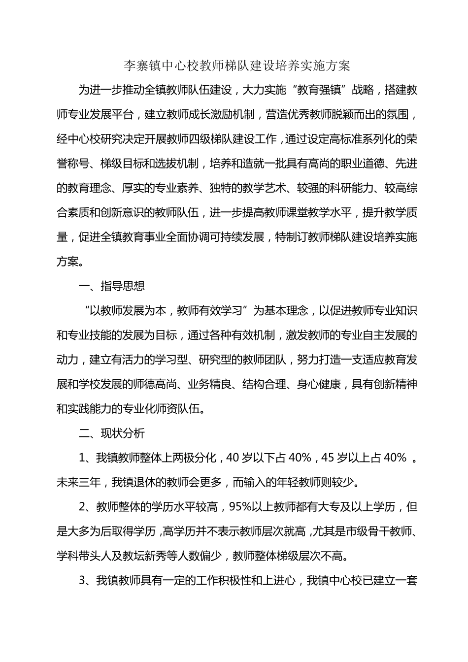 教师梯队建设培养实施方案_第2页