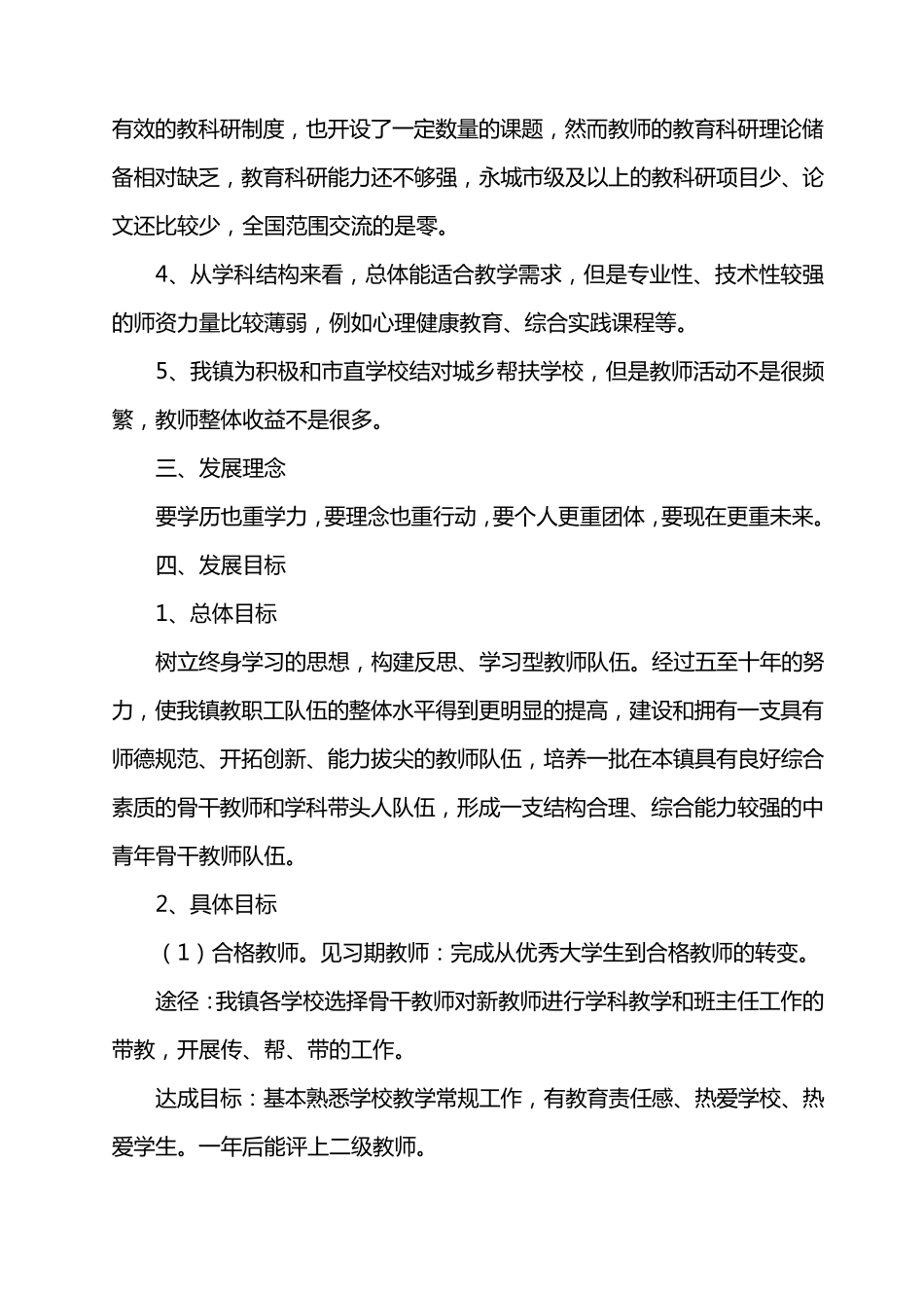 教师梯队建设培养实施方案_第3页