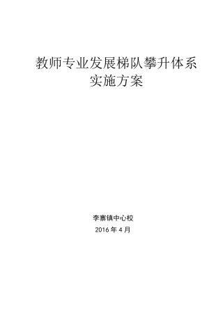 教师梯队建设培养实施方案