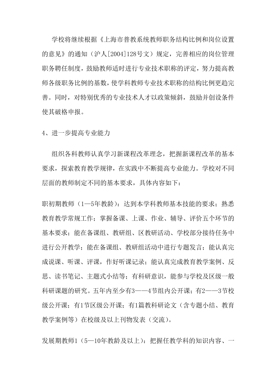 教师梯队建设计划_第3页