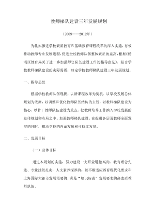教师梯队建设计划