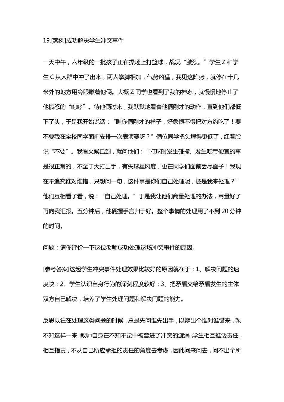 教师水平能力测试_第1页