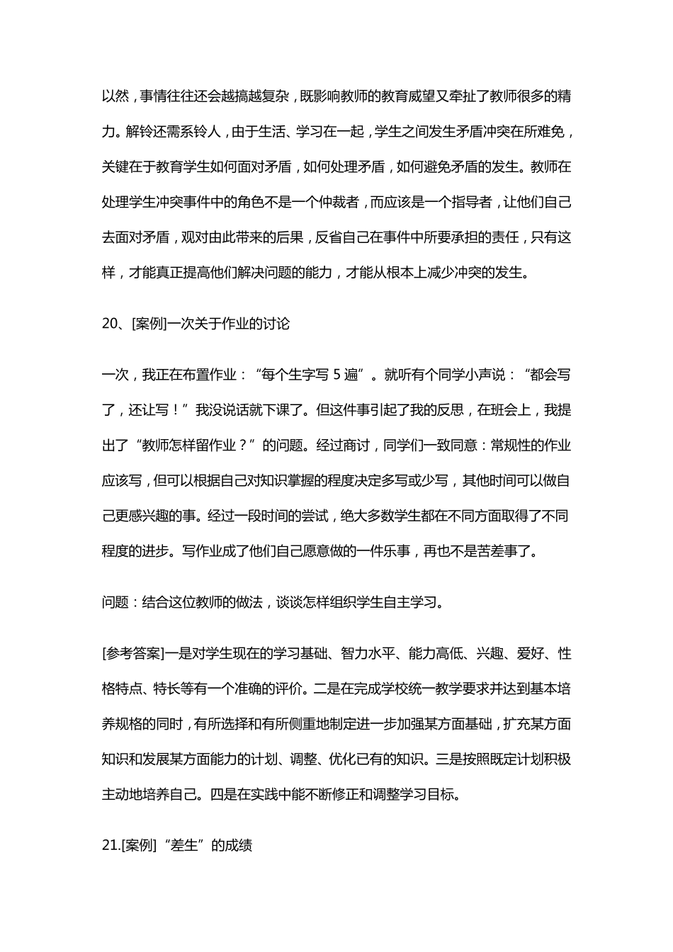 教师水平能力测试_第2页