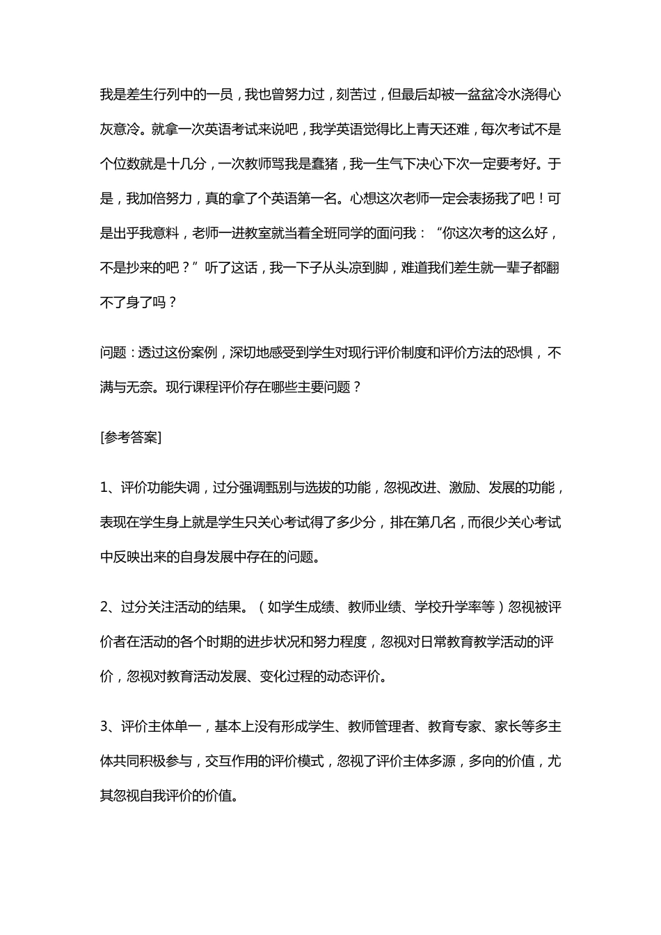 教师水平能力测试_第3页