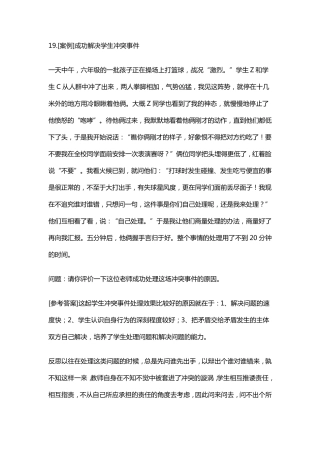 教师水平能力测试