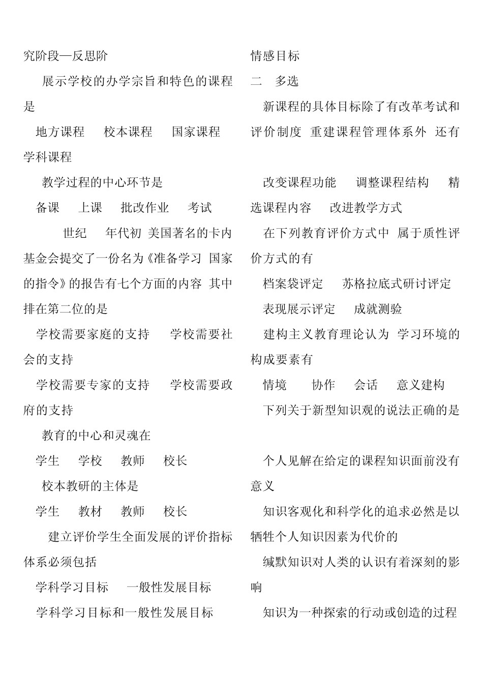 教师水平能力测试试题_第2页