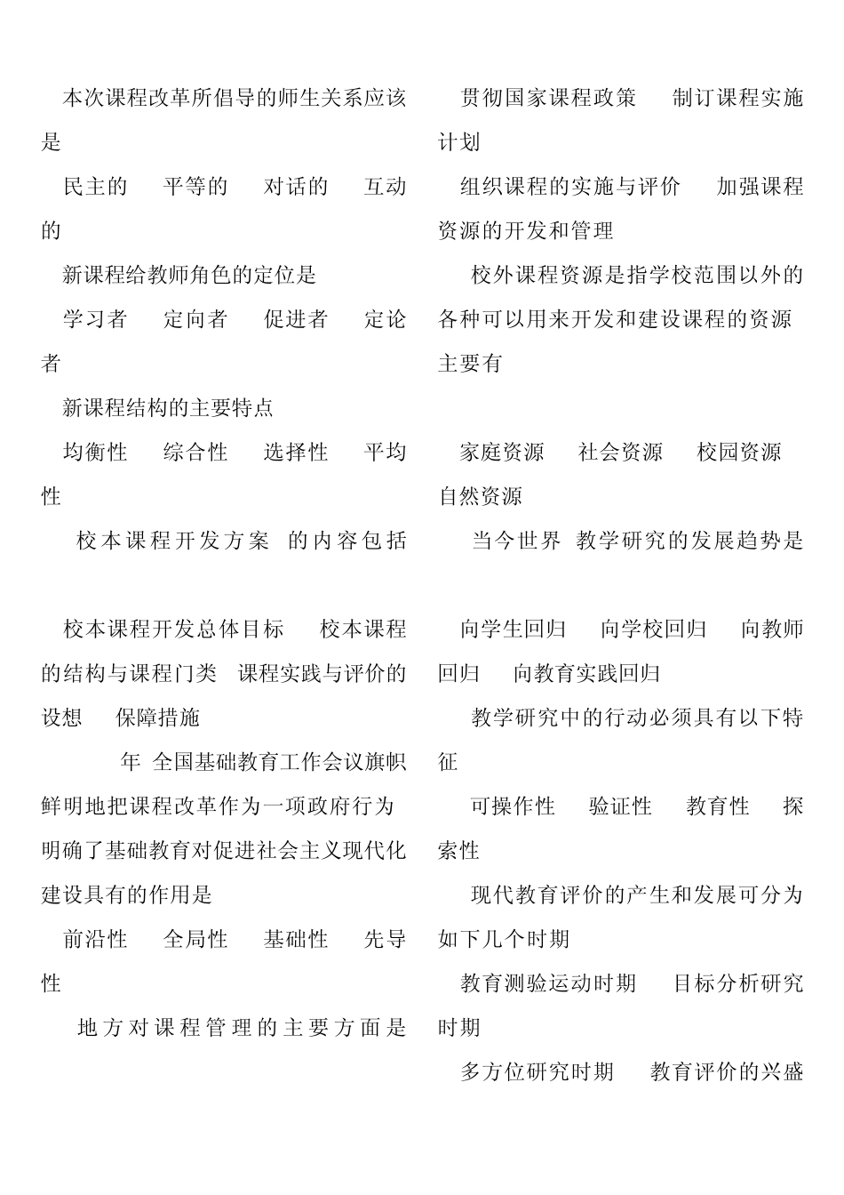 教师水平能力测试试题_第3页