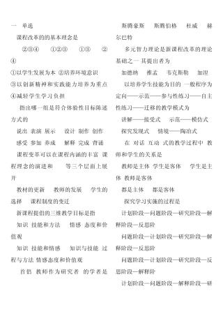 教师水平能力测试试题