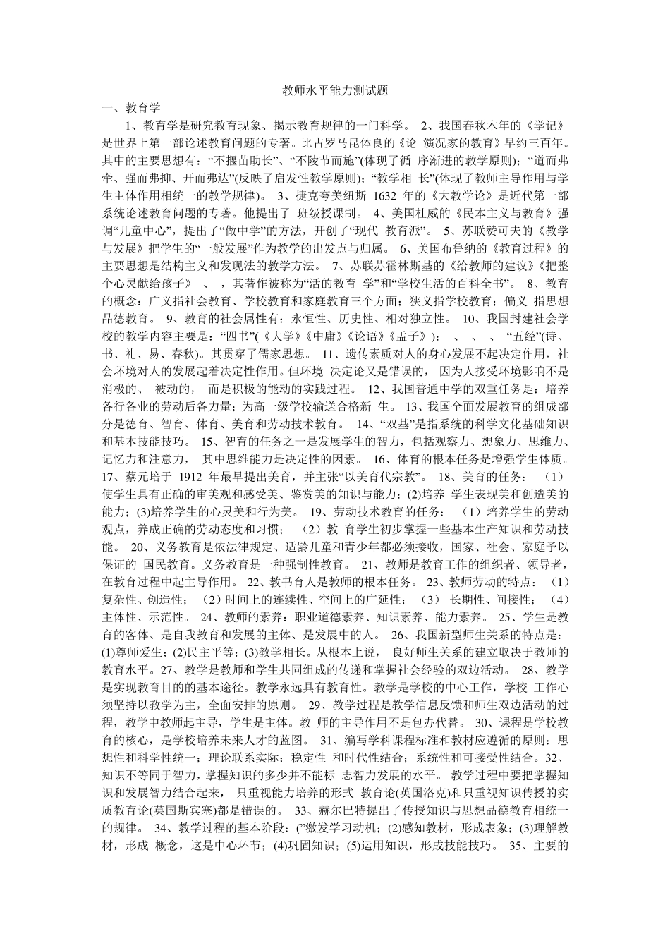 教师水平能力测试题_第1页