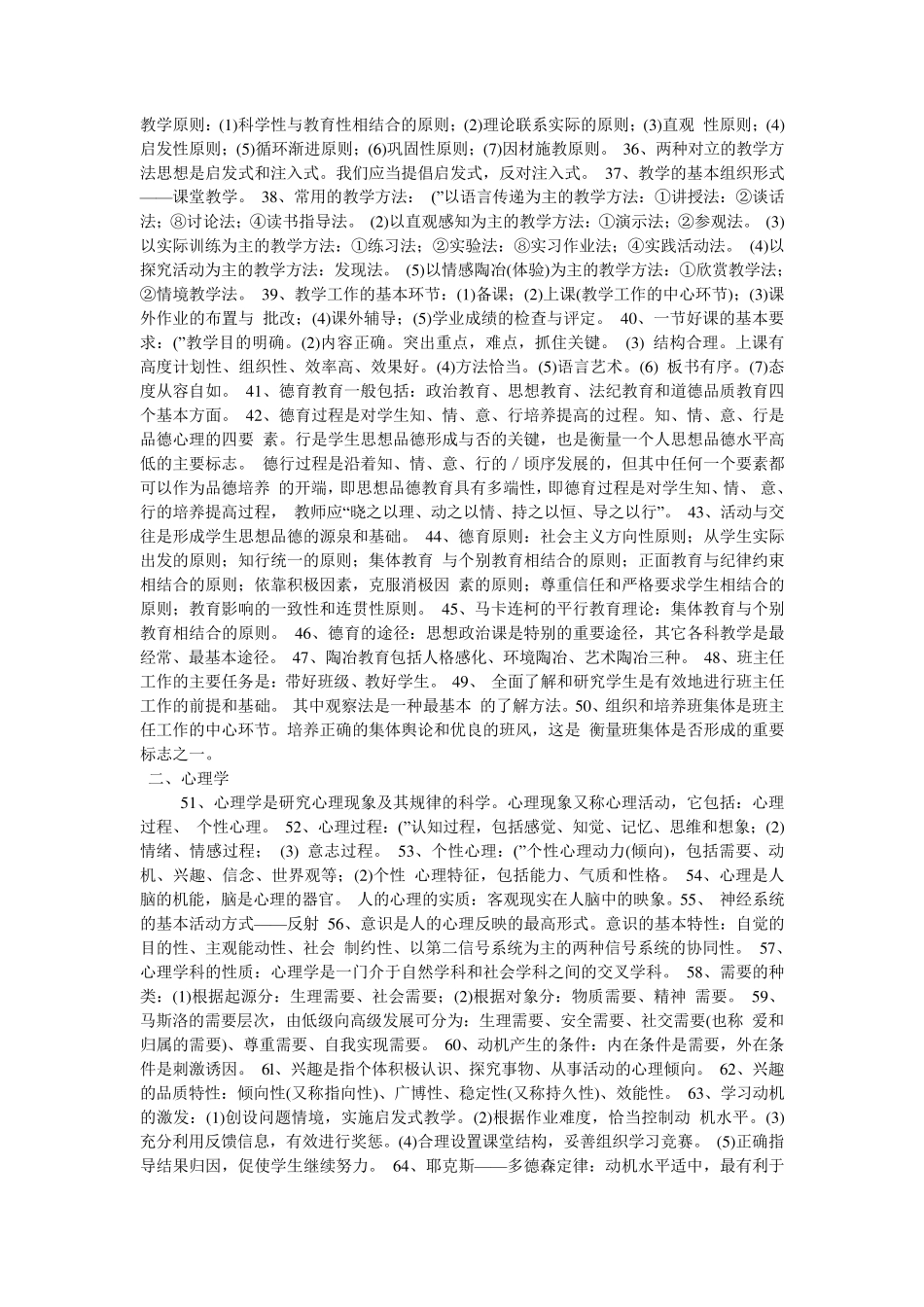 教师水平能力测试题_第2页