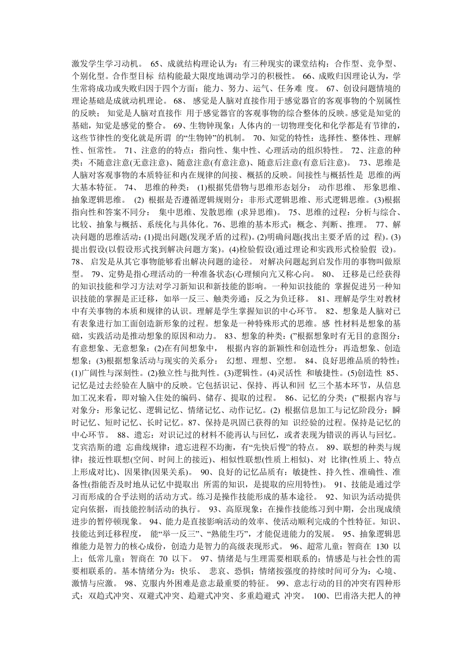 教师水平能力测试题_第3页