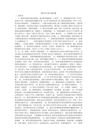 教师水平能力测试题