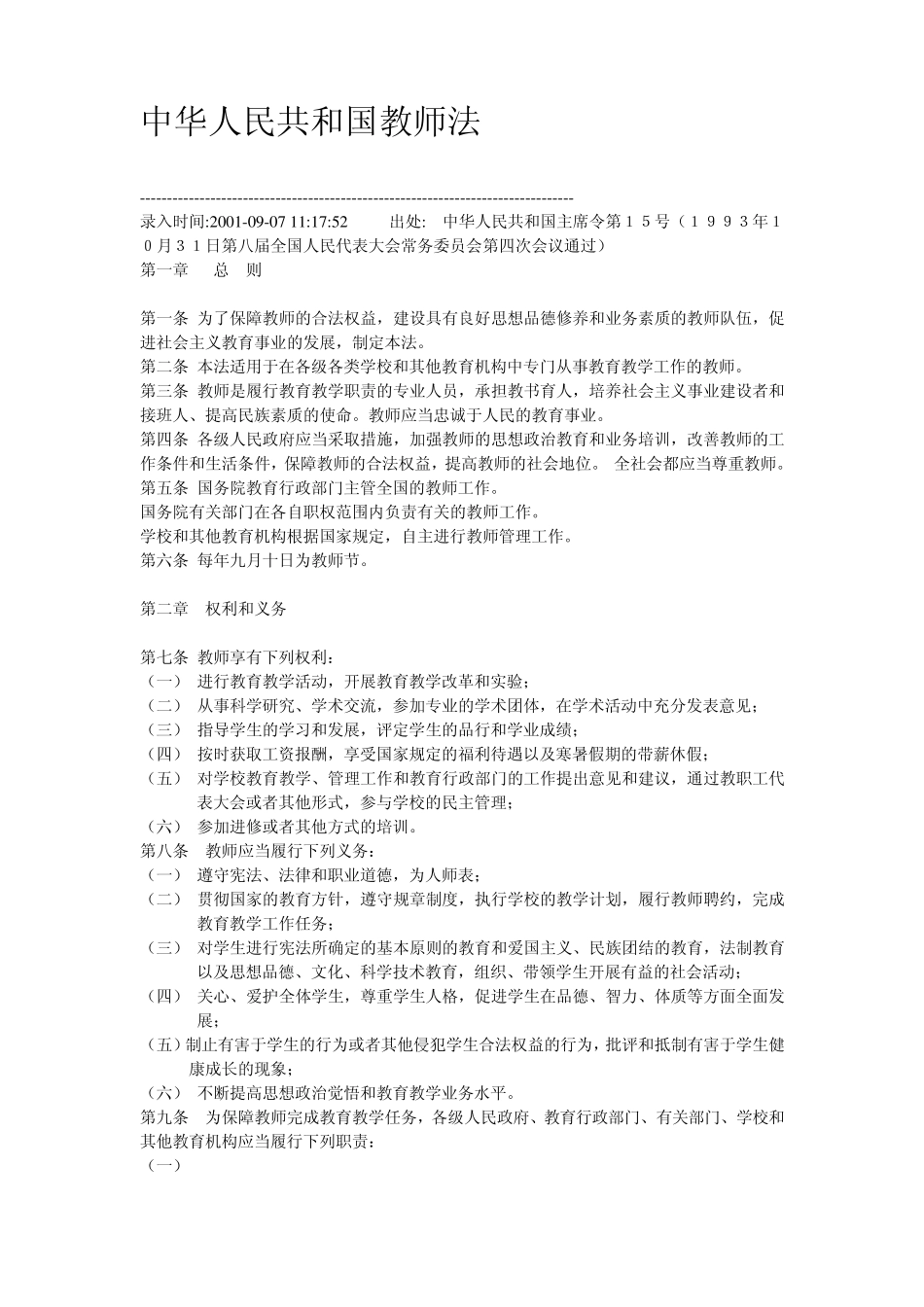 教师法,教育法,义务教育法_第1页