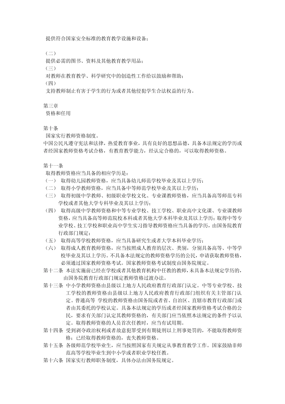 教师法,教育法,义务教育法_第2页