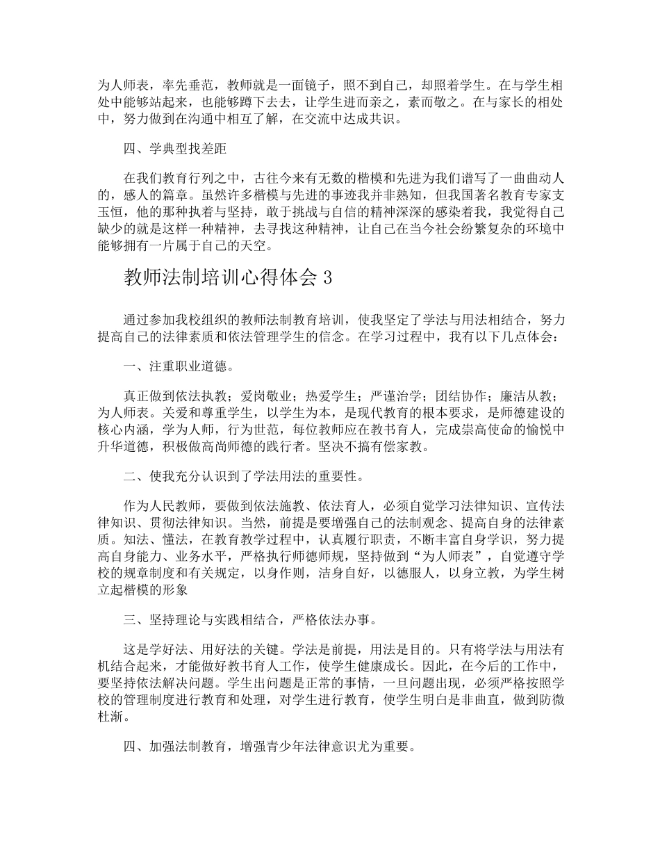 教师法制培训心得体会_第3页