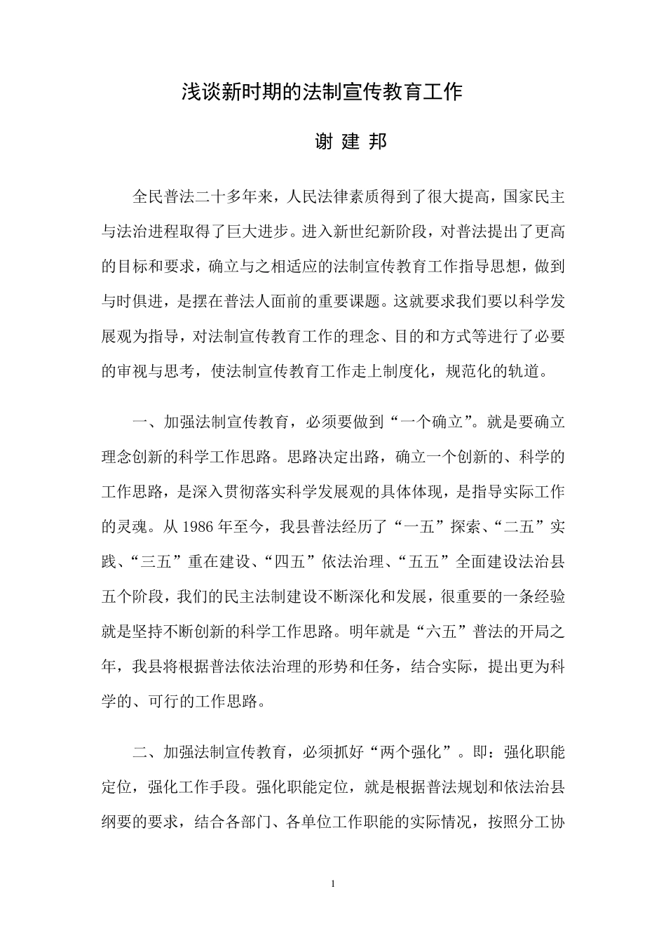 教师法制征文_第1页