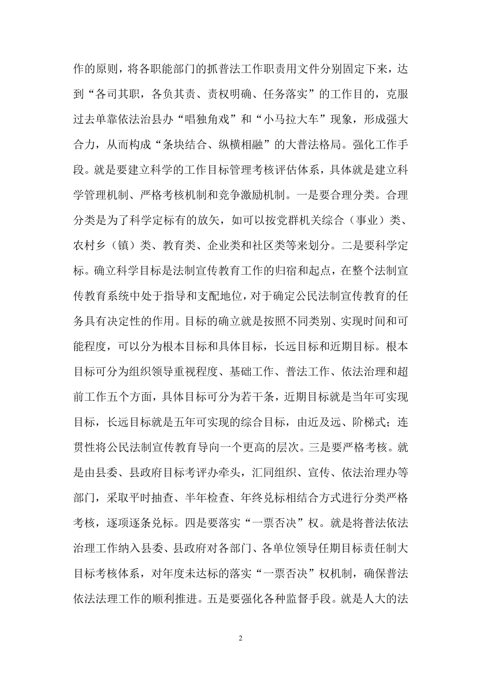 教师法制征文_第2页
