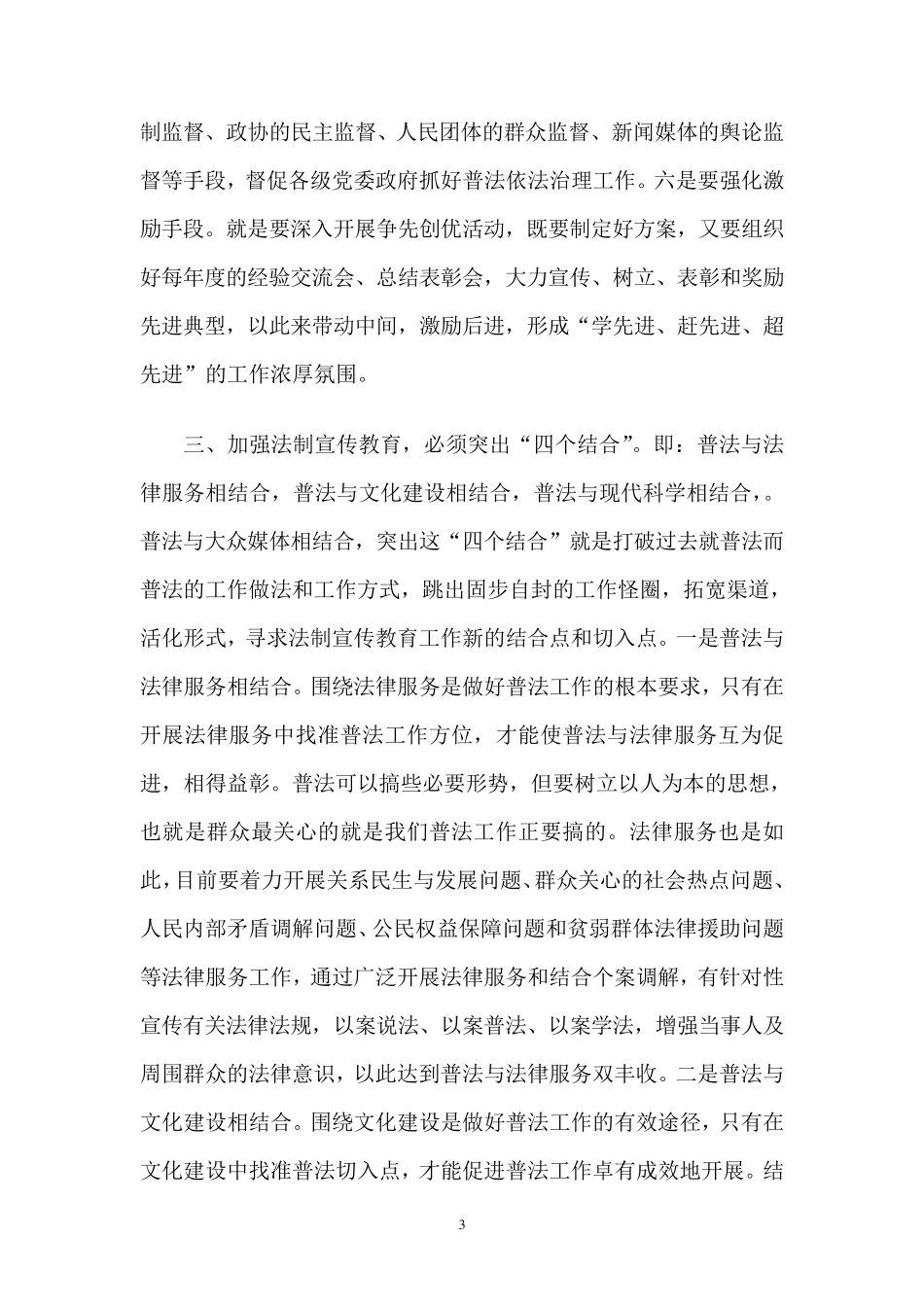 教师法制征文_第3页