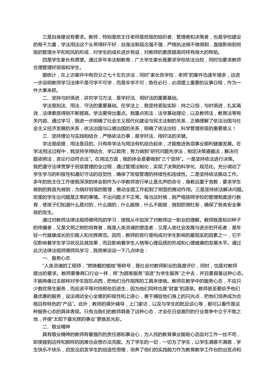 教师法制教育专题培训心得体会(7篇)_第3页