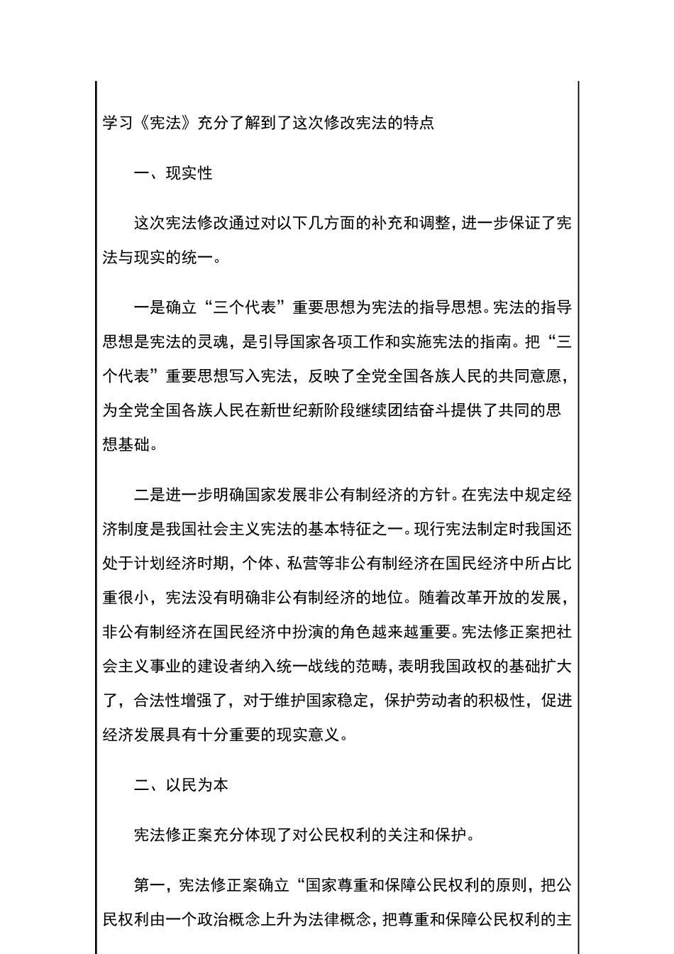 教师法制教育培训记录表_第2页
