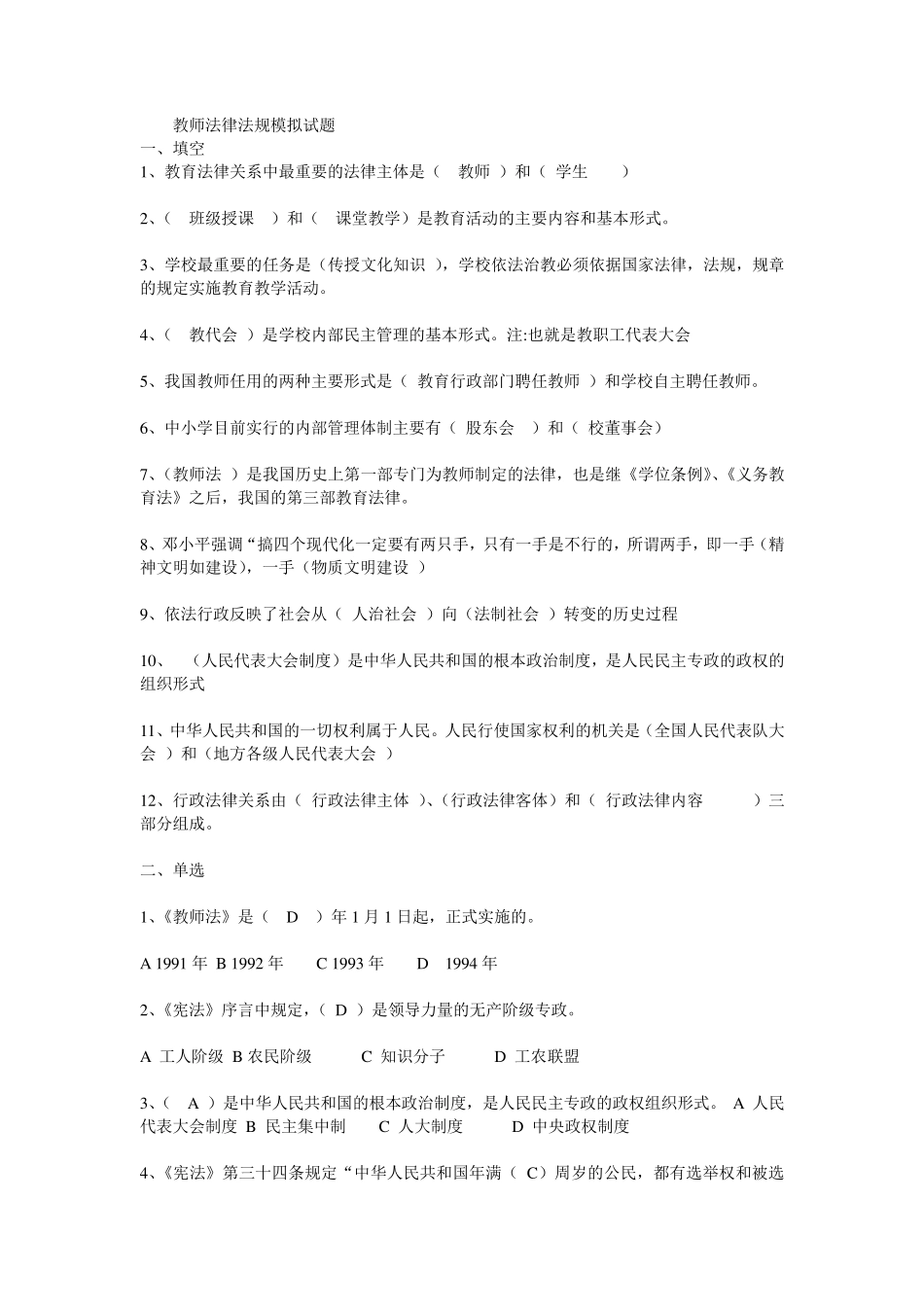 教师法律法规_第1页