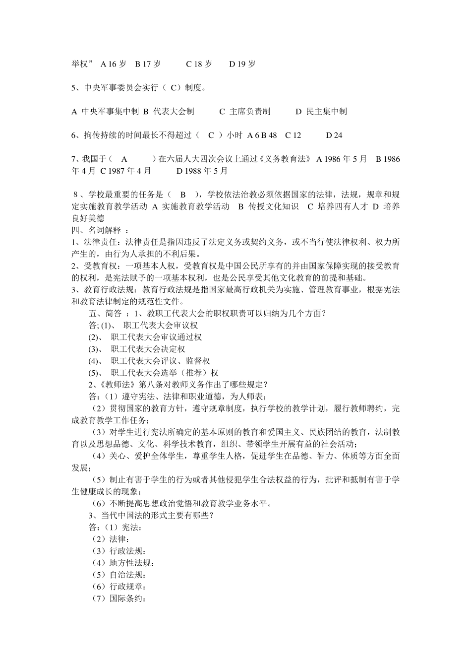 教师法律法规_第2页