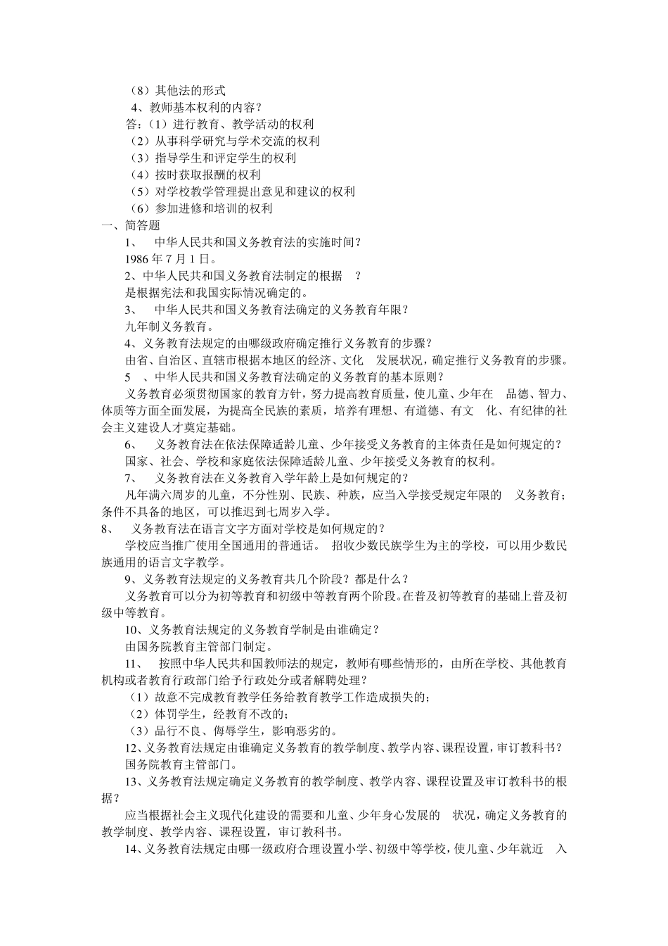 教师法律法规_第3页