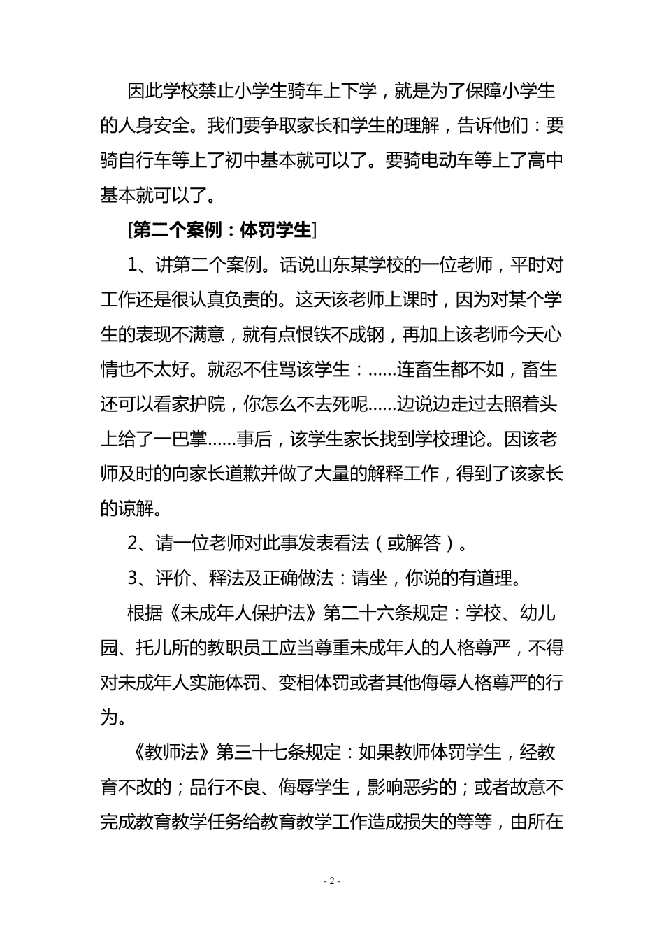 教师法制教育讲座讲稿_第2页