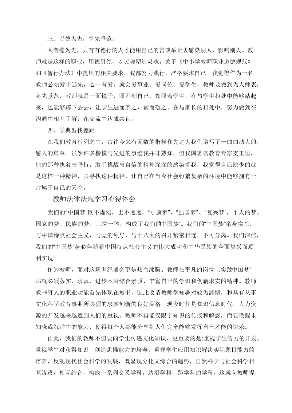 教师法律法规学习心得体会5篇_第3页