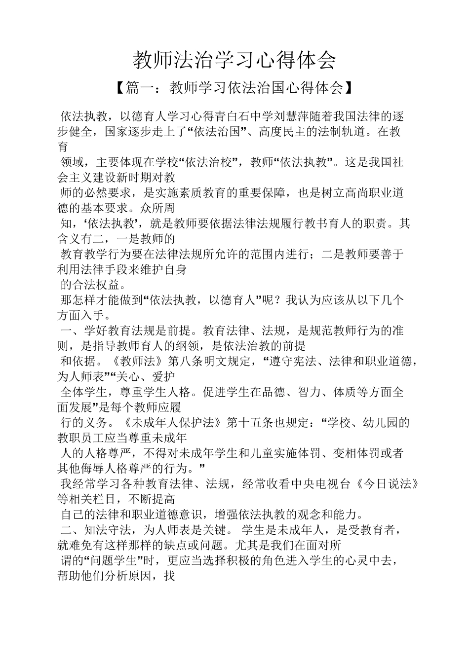 教师法治学习心得体会_第1页