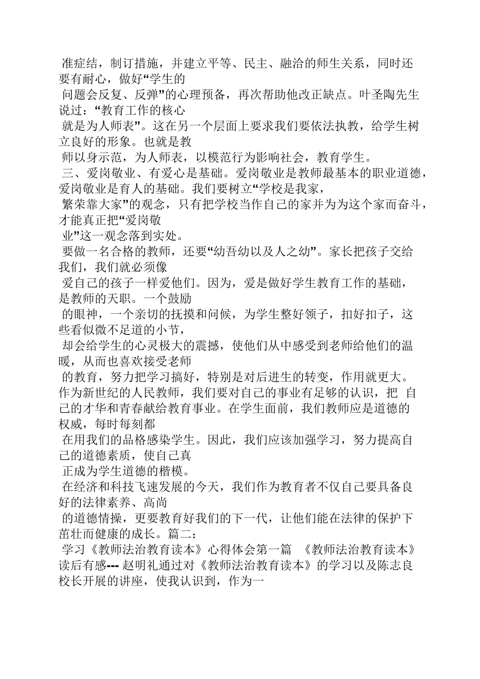 教师法治学习心得体会_第2页