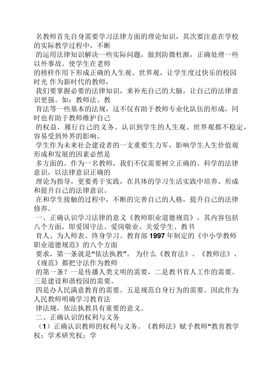 教师法治学习心得体会_第3页