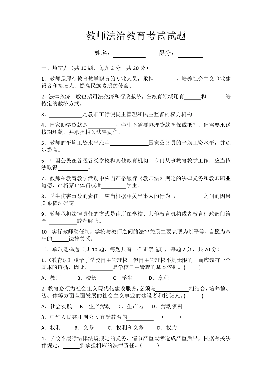 教师法治教育考试试题_第1页