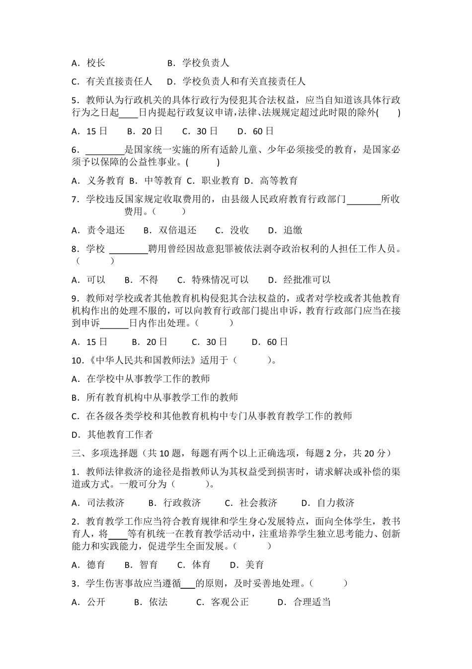 教师法治教育考试试题_第2页
