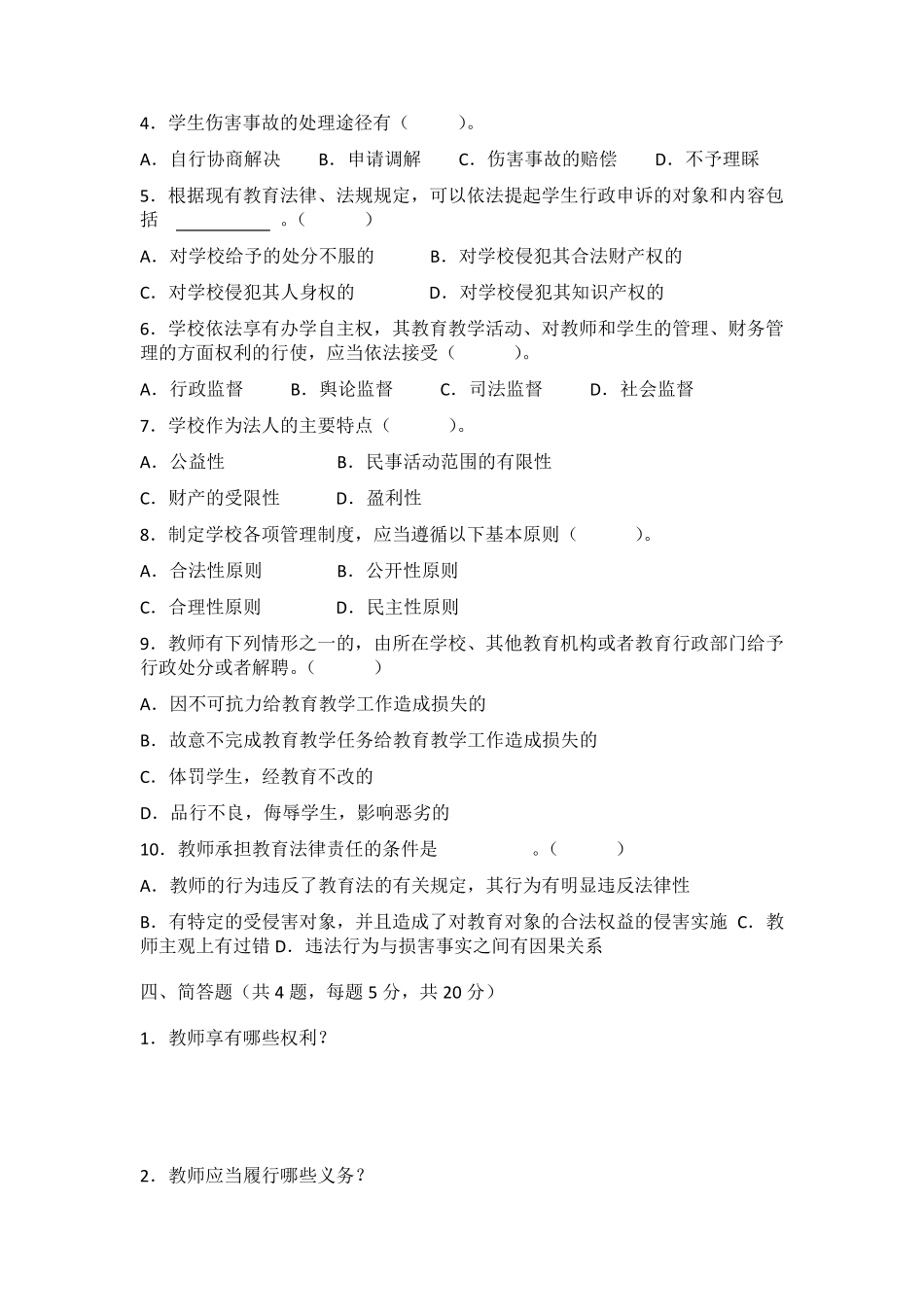 教师法治教育考试试题_第3页