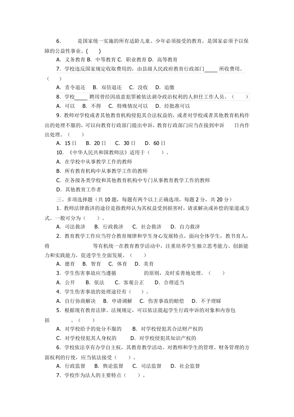 教师法治教育考试试题及答案_第2页