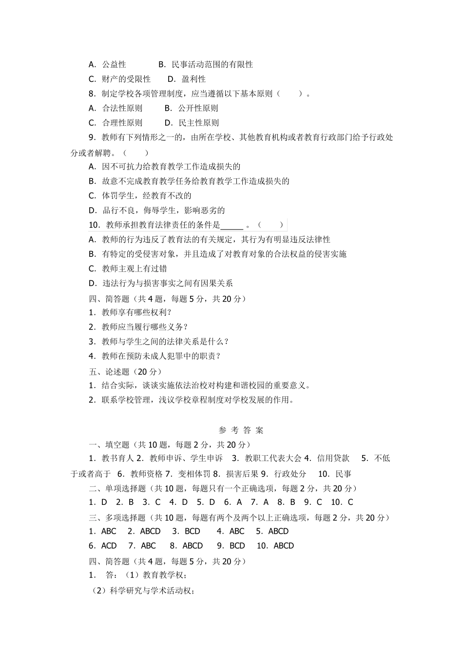 教师法治教育考试试题及答案_第3页