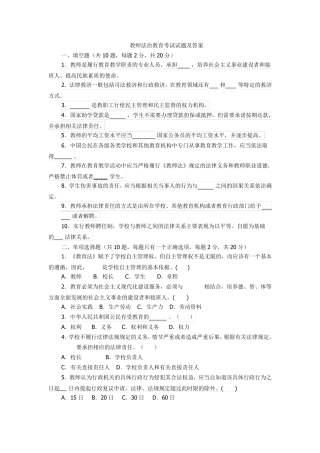 教师法治教育考试试题及答案