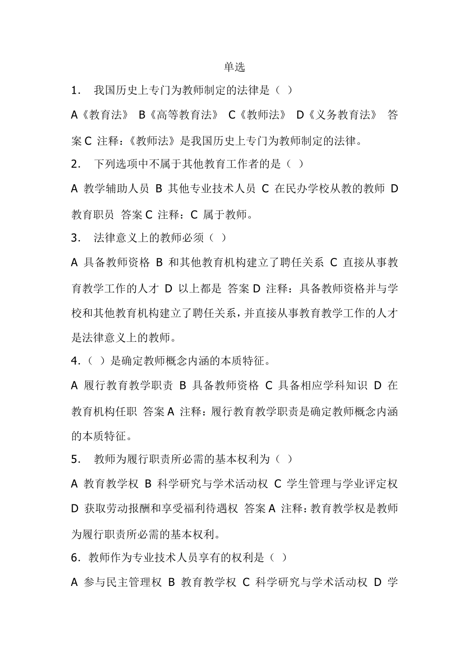 教师法治教育读本习题_第1页