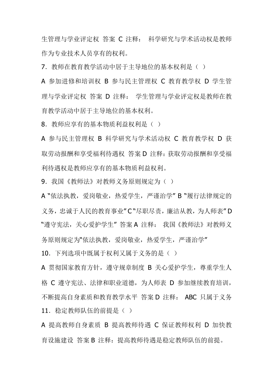 教师法治教育读本习题_第2页