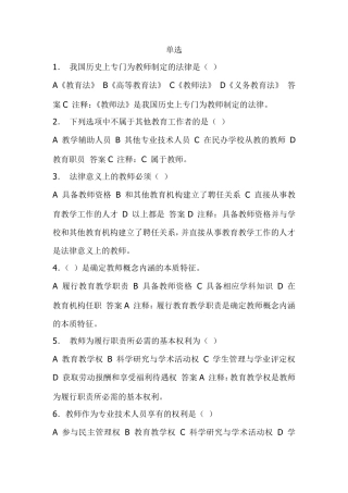 教师法治教育读本习题