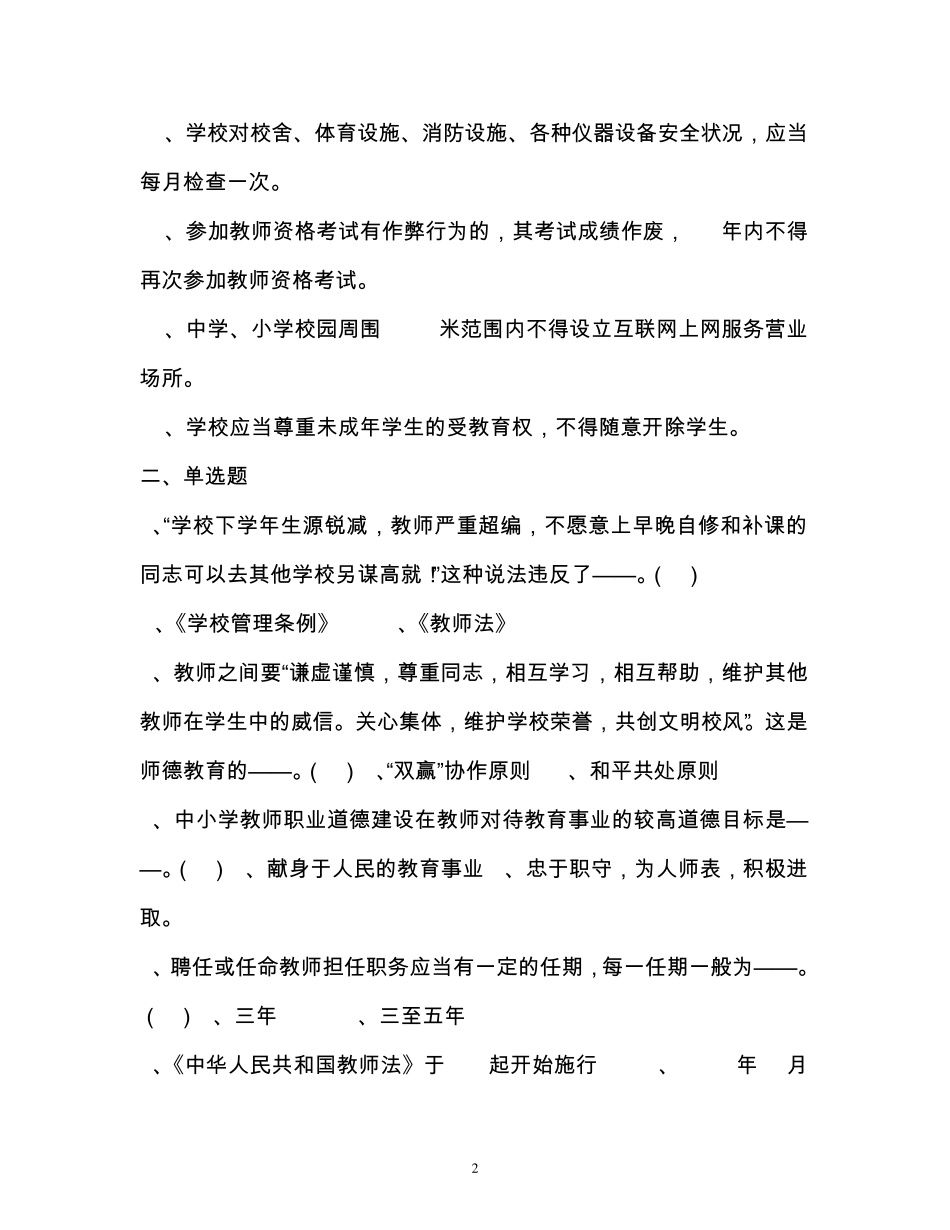 教师法试题及答案_第2页