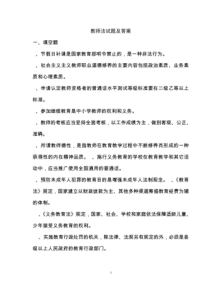 教师法试题及答案