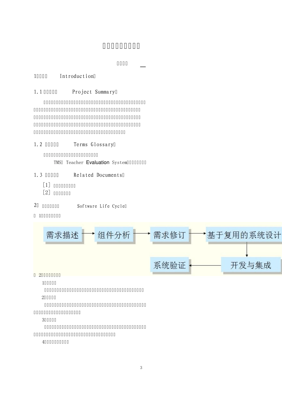 教师测评系统包括用例图,序列图,域模型_第3页