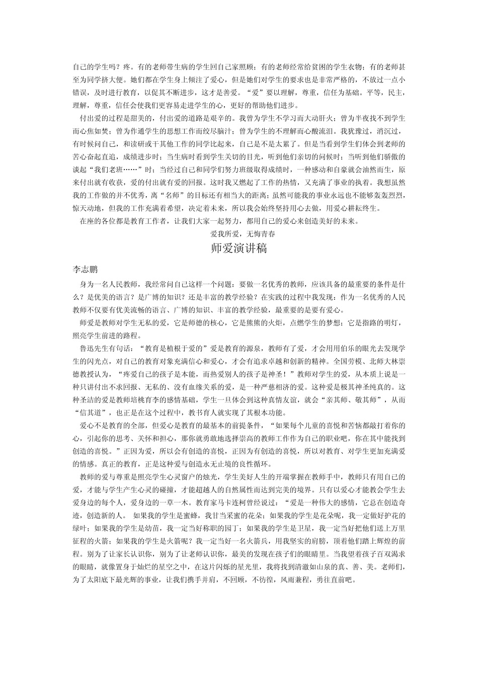 教师演讲稿做一个有爱心的教师_第3页