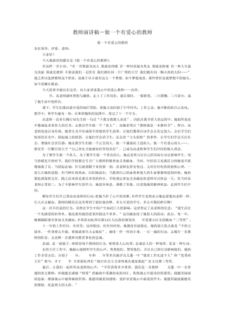 教师演讲稿做一个有爱心的教师