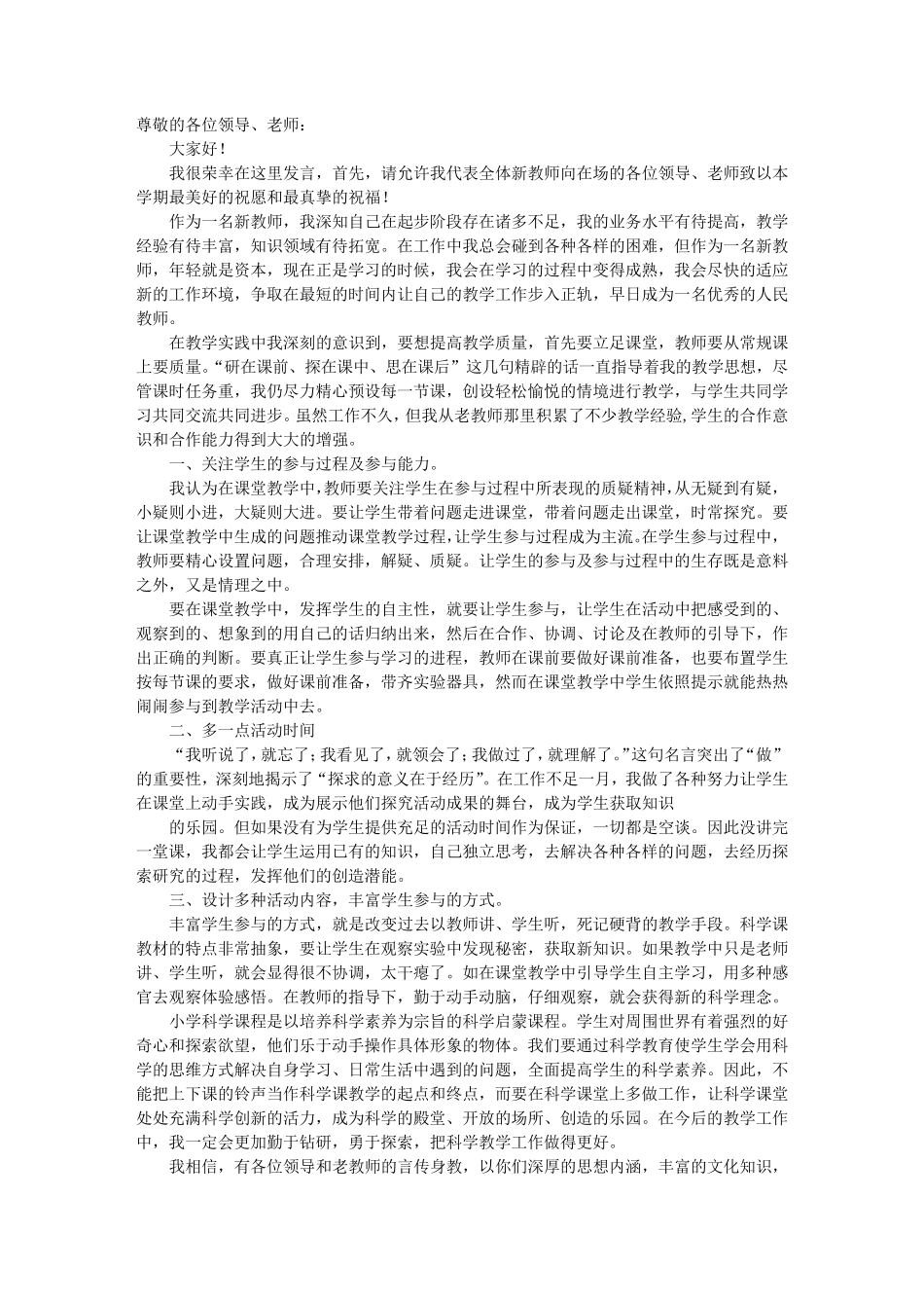 教师演讲稿立足课堂_第1页