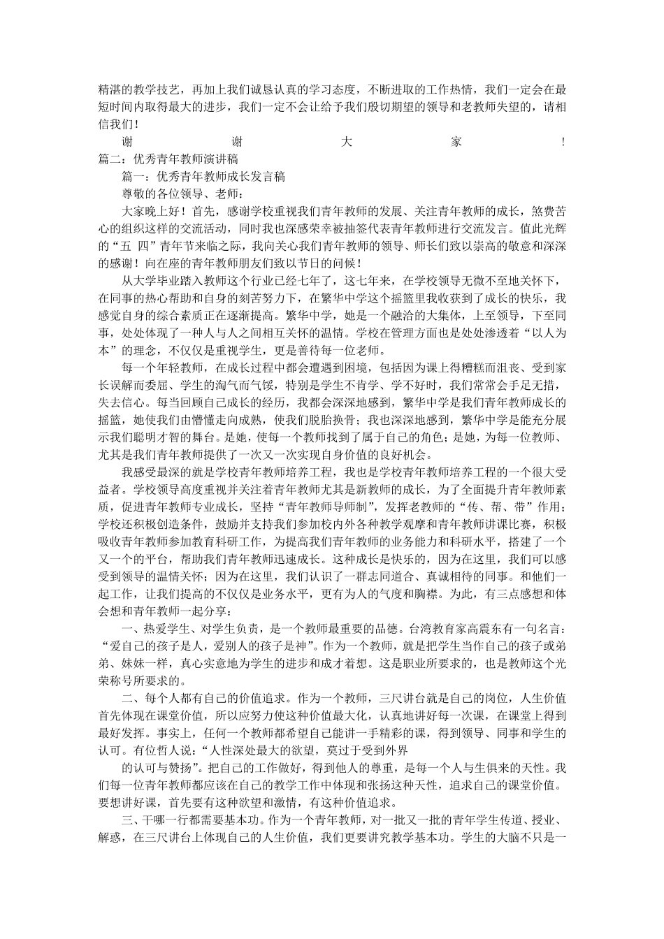 教师演讲稿立足课堂_第2页