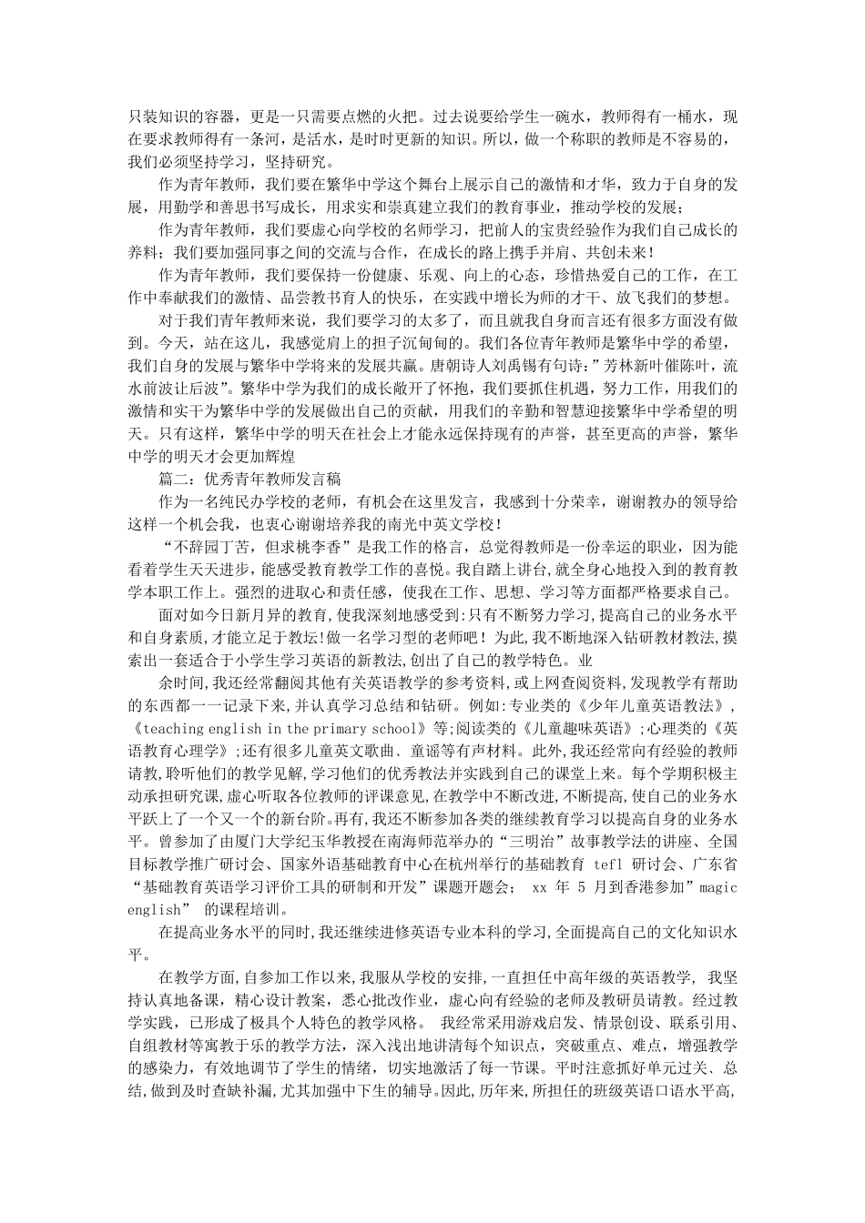 教师演讲稿立足课堂_第3页